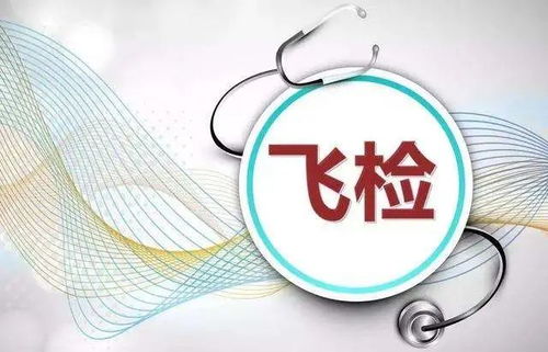 醫保基金監管飛行檢查需著重把握的4個基本問題——以三河企業管理為例